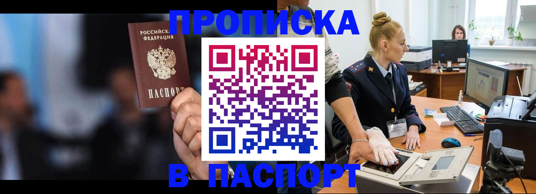 временная регистрация законно в Симферополе