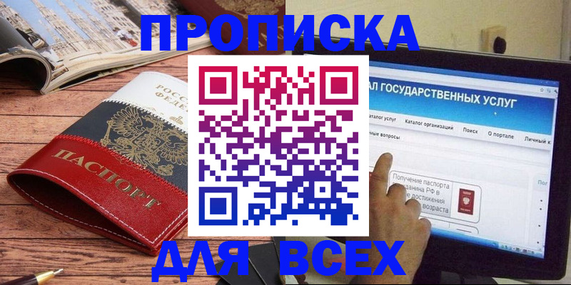 где прописаться в Симферополе