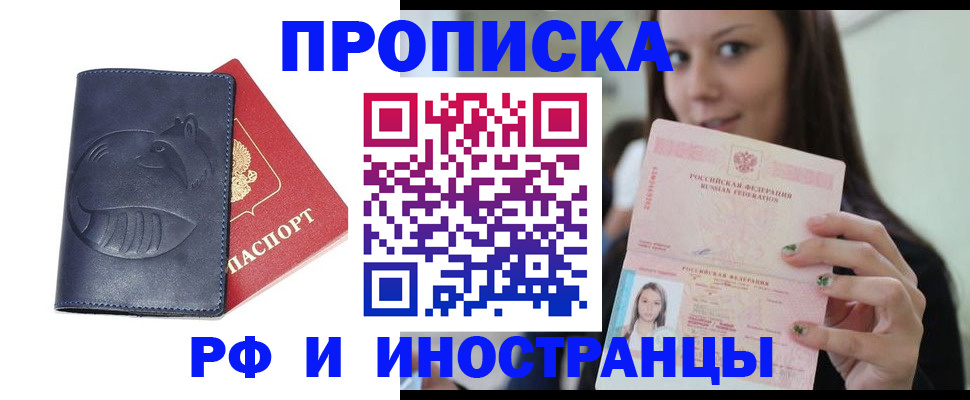 прописка регистрация в Симферополе
